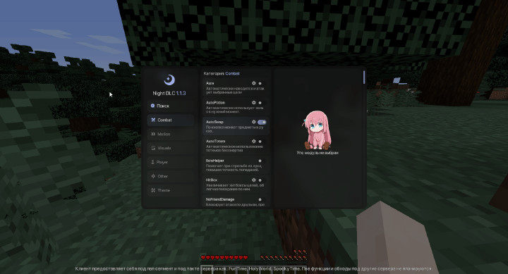NightDLC - Бесплатный чит для Minecraft на режимы FunTime, HolyWorld и SpookyTime
